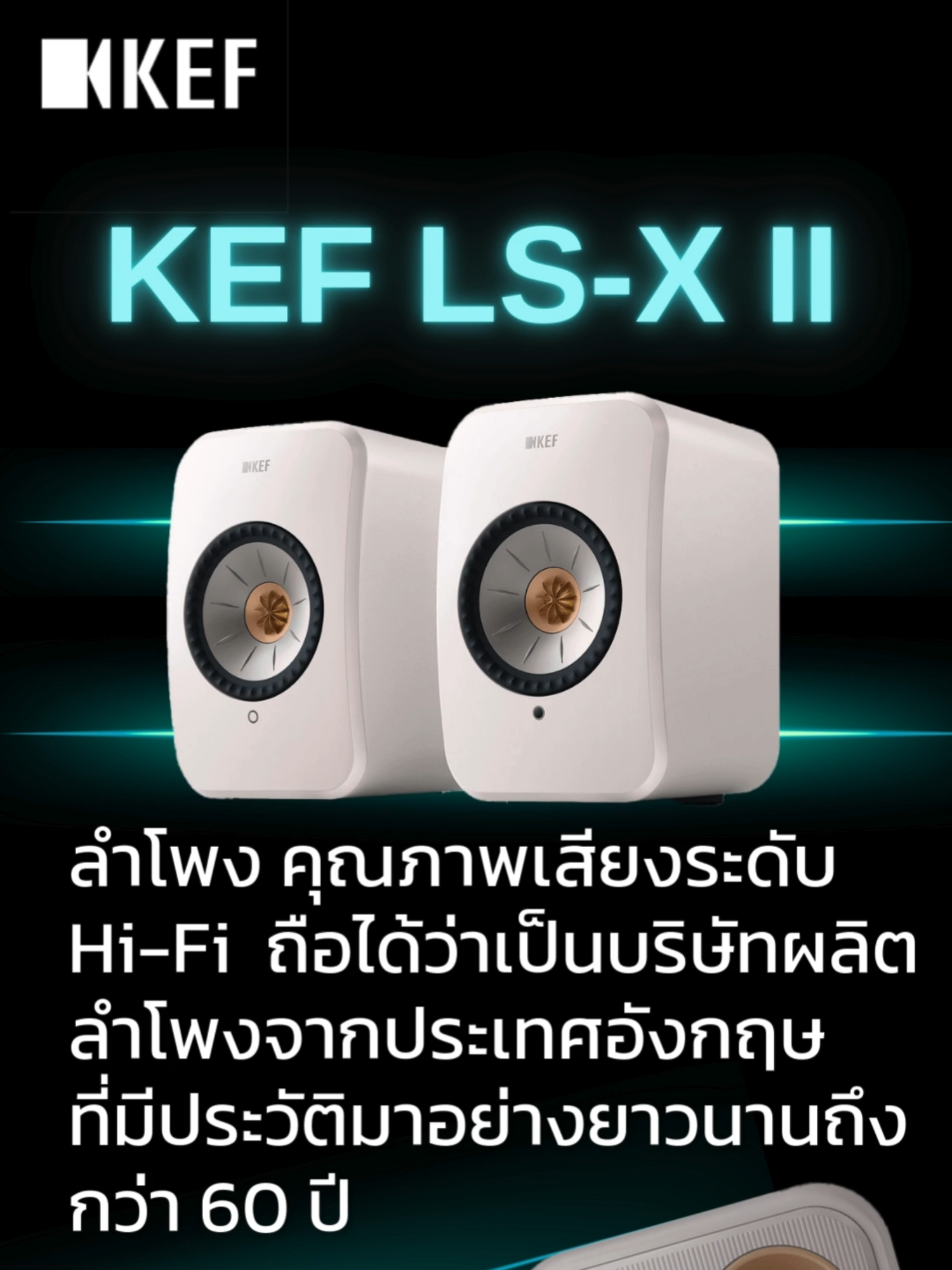 KEF LSX-II  พิเศษเพียง 49,900 บาท สอบถามเพิ่มเติมได้ที่โชว์รูมปิยะนัสทั้ง 8 สาขา #kef #speaker #wirelessspeaker #hifi #hiend #piyanas #piyanaselectric #ปิยะนัส #tiktok #viral #เทรนด์วันนี้ #เทรนด์วันนี้tiktok