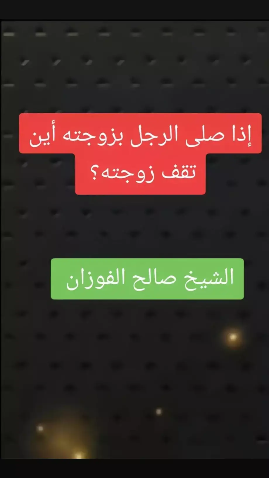 #صالح_الفوزان #علماء_المسلمين#موعظه_دينية_مؤثرة#لا_اله_الا_الله#ترند_تيك_توك#السعودية#لا_اله_الا_الله #التوحيد_حق_اللّٰه_على_العبيد #الدعوة_الي_الله_والطريق_الي_الجنة #التوحيد_حق_اللّٰه_على_العبيد #الدعوة_الي_الله_والطريق_الي_الجنة#فتاوي_هيئة_كبار_العلماء 