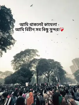 ' আমি থাকলেই ঝামেলা, আমি বিহীন সব কিছু সুন্দর,🥺❤️‍🩹#foryou #myvideo #viraltiktok #myvideo❤🌍 #bagladesh🇧🇩 #fyyyyyyyyyyyyyyyy #fppppppppppppppppppp #fypシ 