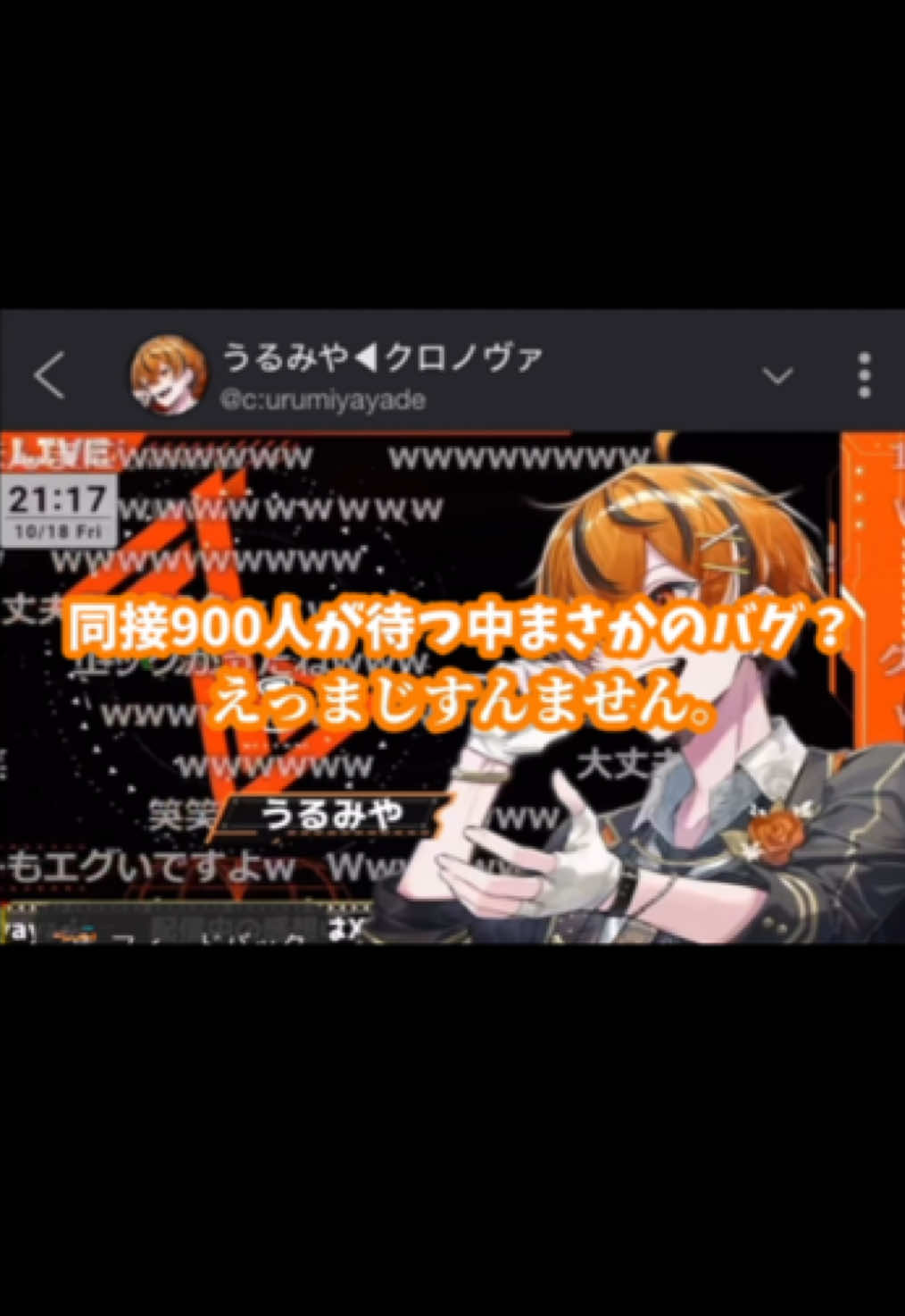 過去一大きいバグにリスナーも本人様も大困惑     #クロノヴァ #VOISING #クロノメイト #新人歌い手グループ #お届けうるみゃー #うるみや #みや組 @クロノヴァ【Chrono▷◀︎Reverse】 