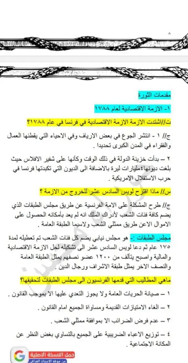 قناه التليكرام كلش هواي تفيدكم - ملخص فصل اول تاريخ خامس ادبي  🎀𓍲َ.#زكاة_العلم_نشر_رابط_القناة👇👇👇 #اللهم_صل_على_محمد_وآل_محمد #تفاعلكم_لايك_متابعه_اكسبلوررررراexplore #احمد_مصطفئ_علي #خوامس🥲 #ملينه_والكعبه #حل_تمارين_انكليزي_خامس_علمي 