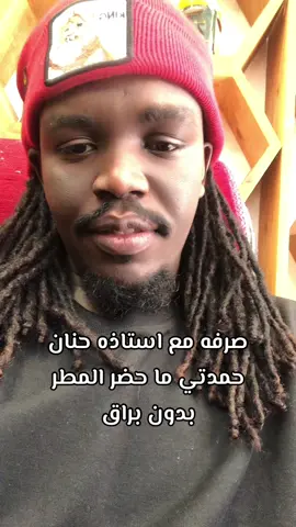 طعمية صرفة في حنان  #القوات_المسلحة_السودانية🦅🇸🇩🦅  #المشتركة_سم_الجنجويد  #صرفه_في_الارجاء #البرهان  #السودان_مشاهير_تيك_توك🇦🇪🇦🇪 