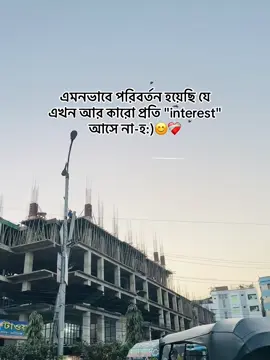 এমনভাবে পরিবর্তন হয়েছি যে এখন আর কারো প্রতি 