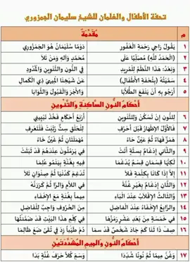 #تحفة_الأطفال 