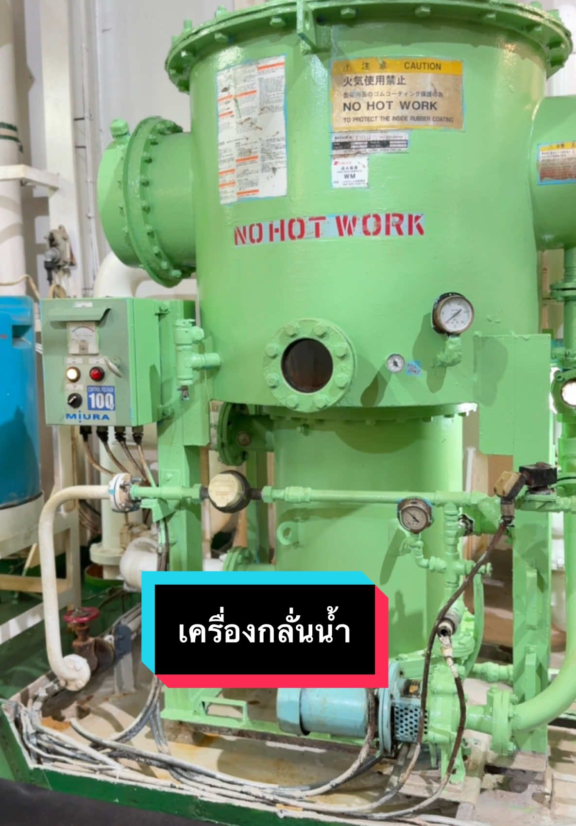 ตอบกลับ @Golf_959 เป็นแบบหลอดครับ กลั่นได้ประมาณ 20 ตันต่อวัน น้ำทะเลจะถูกต้มในระบบสูญญากาศ ผ่าน Evaporator โดยใช้ความร้อนจากน้ำดับความร้อนที่ออกมาจากเครื่องจักรใหญ่ อุณหภูมิประมาณ 80 องศา น้ำทะเลจะระเหยกลายเป็นไอ ลอยขึ้นสู่ด้านบน ผ่านชุดหมู่หลอดของ condenser ที่มีน้ำทะเลวิ่งผ่าน ไอระเหยจากน้ำทะเลจะควบแน่นเป็นน้ำจืด Distilate ปั๊มจะดูดน้ำที่กลั่นได้ส่งไปเก็บในถังน้ำจืด สำหรับการอุปโภคและบริโภคบนเรือ โดยที่ก่อนจะส่งไปยังถังจะมี เครื่องตรวจวัดค่าเกลือให้มีปริมาณที่เหมาะสม 0-5 ppm รสชาติของน้ำกลั่นที่ได้จะเหมือนน้ำฝน หากมากกว่านี้จะมีการแจ้งเตือน และส่งน้ำที่มีค่าเกลือเกินกำหนดกลับไปยังหม้อต้มใหม่ โดยใข้ 3way valve เมื่อค่าได้ตามกำหนดก็จะส่งกลับถังเหมือนเดิม#เครื่องกลั่นน้ำ#เปลี่ยนน้ำทะเลให้เป็นน้ำจืด#Freshwater generator #ตามติดชีวิตคนเรือ🛳🛳🛳 #นักเดินเรือพานิชย์นาวี #seamanlife #Thai Seafarers 🇹🇭# Cr.HIMT chanel 🙏🙏🙏