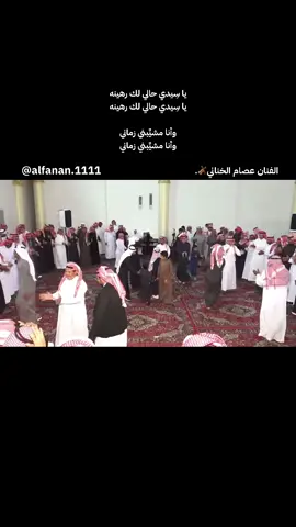 #رفيحي_الشمال آداء الفنان عصام الخناني🎻. ياسيدي حالي لك رهينه وأنا مشيِّبني زماني #الرفيحي #رفيحي #الوجه #تبوك #املج #ينبع #العلا #حقل #البدع #ضباء #فن #طرب #اكسبلور #اكسبلورexplore #السعودية🇸🇦 #المملكة_العربية_السعودية #موسم_الرياض #tiktok #tabuk #trending #fyp #foryou #foryoupage #اغاني #music #حفل #زواج #عرس #عصام_الخناني #تراث #لعب 