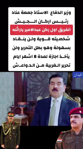 #العراق #بغداد #الانبار #عمان #فوج_موسى_الكاظم #كربلاء #كركوك #بني_لام #الجيش_العراقي #السماوة #البصرة 