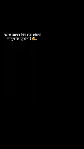নানু আপনাকে অনেক মিস করতেছি 🥹 . . . . . .#CapCut#foryou #fffffffffffyyyyyyyyyyypppppppppppp #1millionaudition 