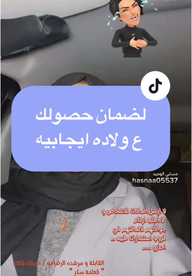 #القابلة_حسناء #حسناء #تثقيف_صحي #تعليم_صحي #tiktoklongs #اكسبلورexplore #ترند #الرضيع #ولادة_ايجابية #ولادة #حوامل #الولاده #نسائية_وتوليد #طبيب_نساء_وولادة #اسئله #دعم #السعودية #المدينة #طفل 