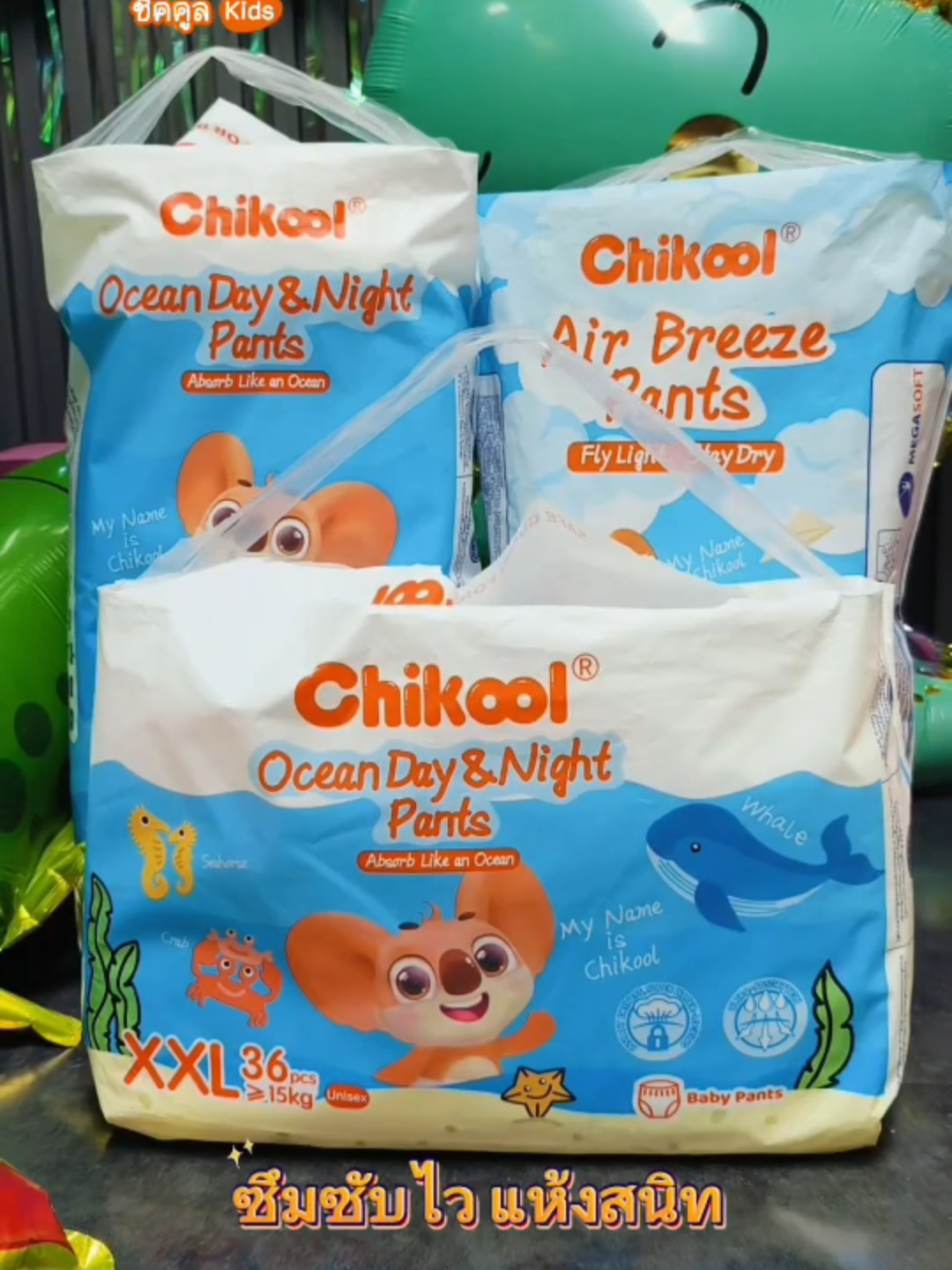 กางเกงผ้าอ้อมเด็ก ที่แม่ๆเลือก #Chikool #ChikoolThailand #ChikoolPants #แพมเพิสชิคคูล #ปลอดภัยทุกย่างก้าวอบอุ่นทุกเวลา #ซึมซับเท่ามหาสมุทร #ของดีแม่และเด็ก #ของใช้แม่และเด็ก #รีวิรีวิของใช้แม่และเด็ก #แพมเพิสเด็ก #ผ้าอ้อมเด็ก
