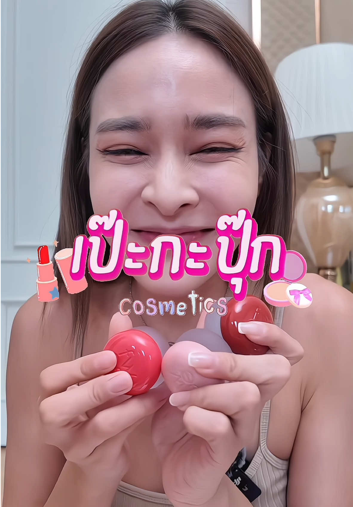 ชอบบ     #เป๊ะกะปุ๊ก  #ปุ๊กลุกป้ายยา #แต่งหน้ากะปุ๊กลุก #รีวิวบิวตี้ #แต่งหน้า #ป้ายยา  #ปุ๊กลุกฝนทิพย์ #pooklook_fonthip  #เทรนด์วันนี้ #pooklookfonthip #makeup #เทคนิค #review #beauty #tiktoklooks #beautytips #brautyhacks #BeautyTok #makeuptutorial #tiktokcreator @fwee official #fwee 