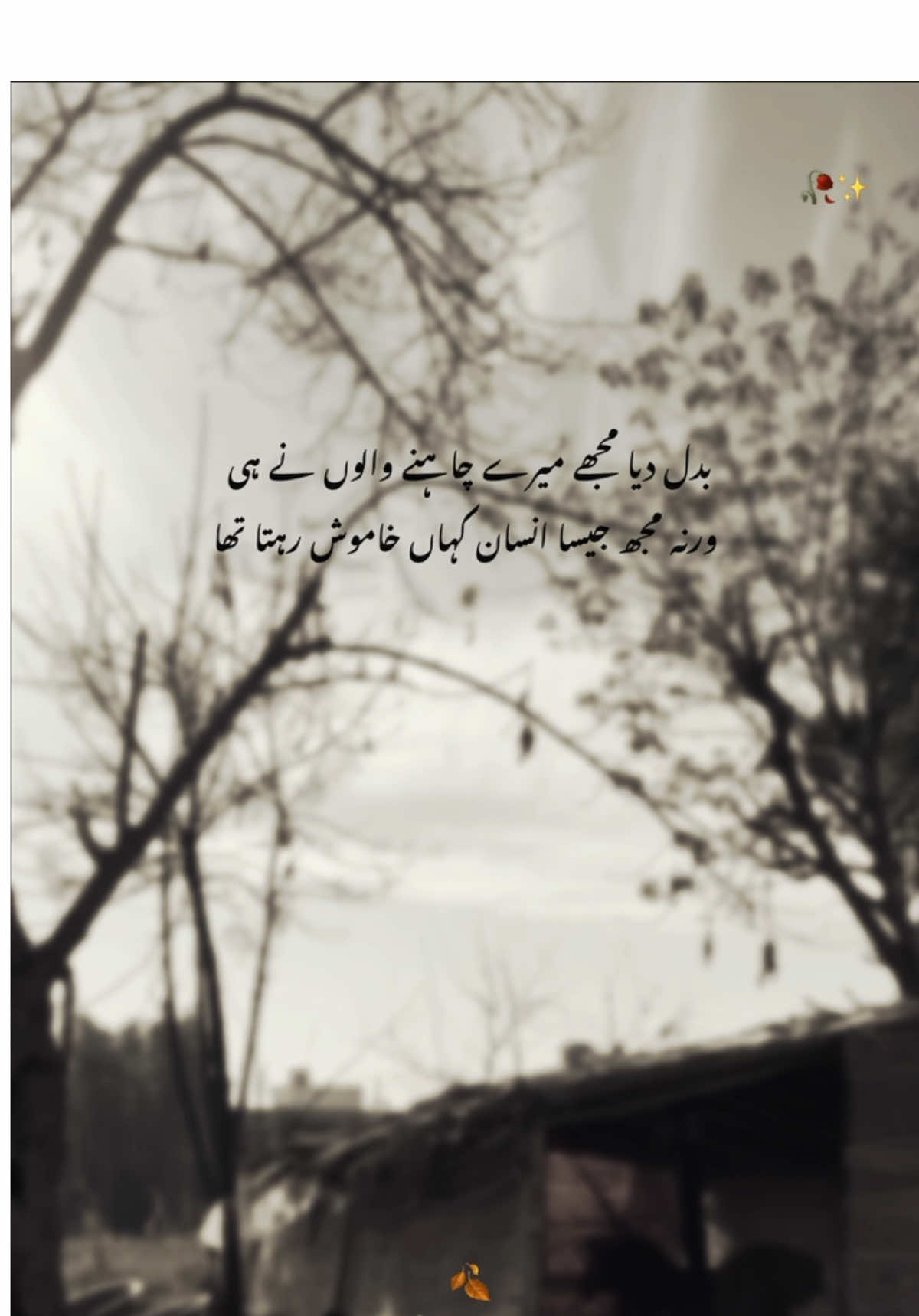 سب کچھ بھی نہیں ملتا  اِس زندگی میں  ۔۔❤️‍🩹 کچھ چیزیں مُسکرا کر چھوڑ دینی چاہئے۔۔🥀 #viral #poetry #capcut_edit #poetrystatus 