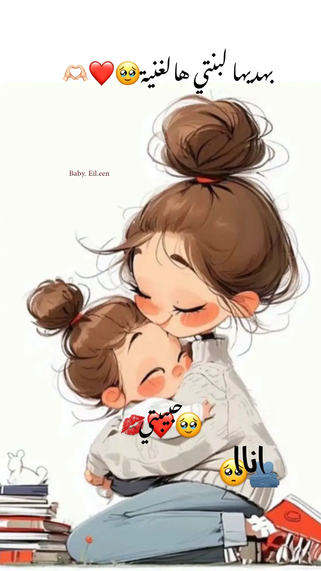 #بنوتي_ايلين #ملاكي_الصغير #عوضي_الجميل #🥺❤️ 