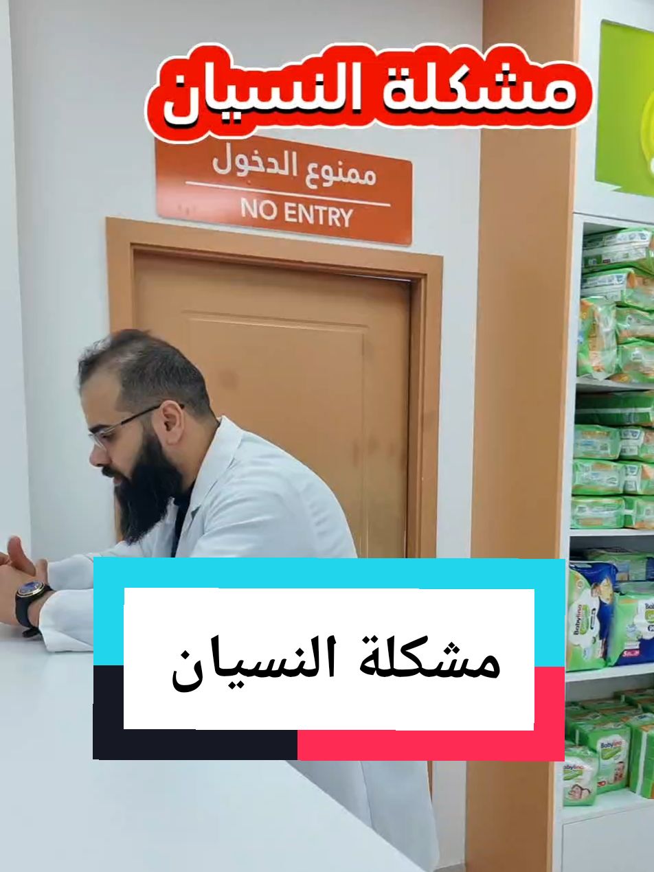 الناس اللي تصير معاها المواقف هذه بسبب النسيان  ننصحكم بالمنتج هذا يعطي تركيز ممتاز  #نصائح #صيدلانيه 