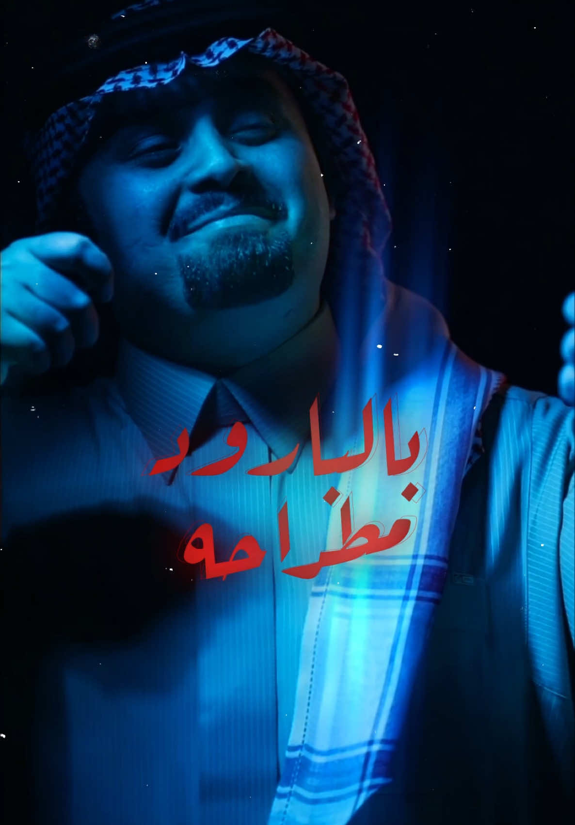 نزل العمل #تمادى في القناة في اليوتيوب  #بندر_بن_عوير 