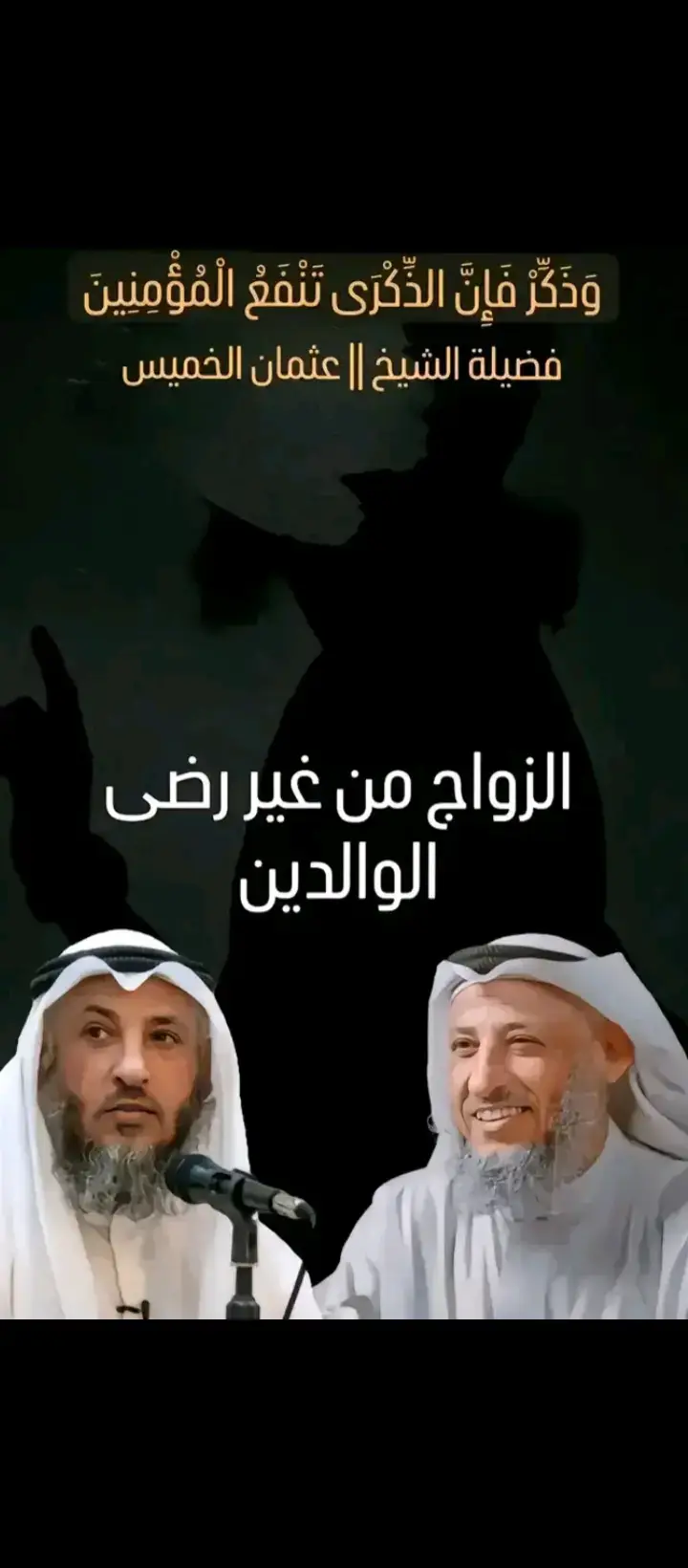 #الشيخ_عثمان_الخميس #اسد_السنة #القران_الكريم #اللهم_صل_وسلم_على_نبينا_محمد #تركيا_اسطنبول_العراق_سوريا_مصر #الكويت_مصر_السعودية_سوريا_الامارت #الشعب_الصيني_ماله_حل #اكسبلوررررر #اكسبلور #اكس 