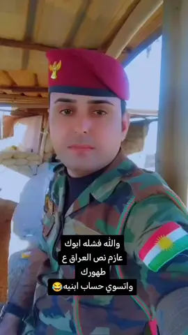 مقصوده😂#بغداد #اربيل 
