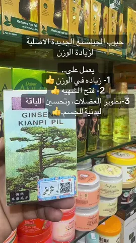 حبوب صيني للتسمين#تسمين #تسمين_الجسم #تسمين_الجسم_كامل #تسمين_خدود #حبوب_صينية #الشعب_الصيني_ماله_حل😂😂 #ترندات_تيك_توك #fypage #fypシ゚ 