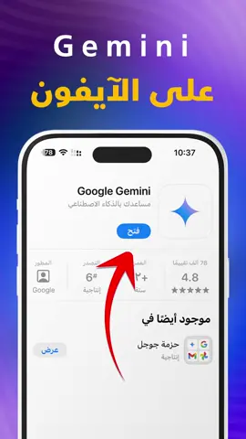 كيفية تنزيل  تطبيق Gemini على الآيفون مجانا #أبل #آيفون #تقنية #iphone #apple #gemini 