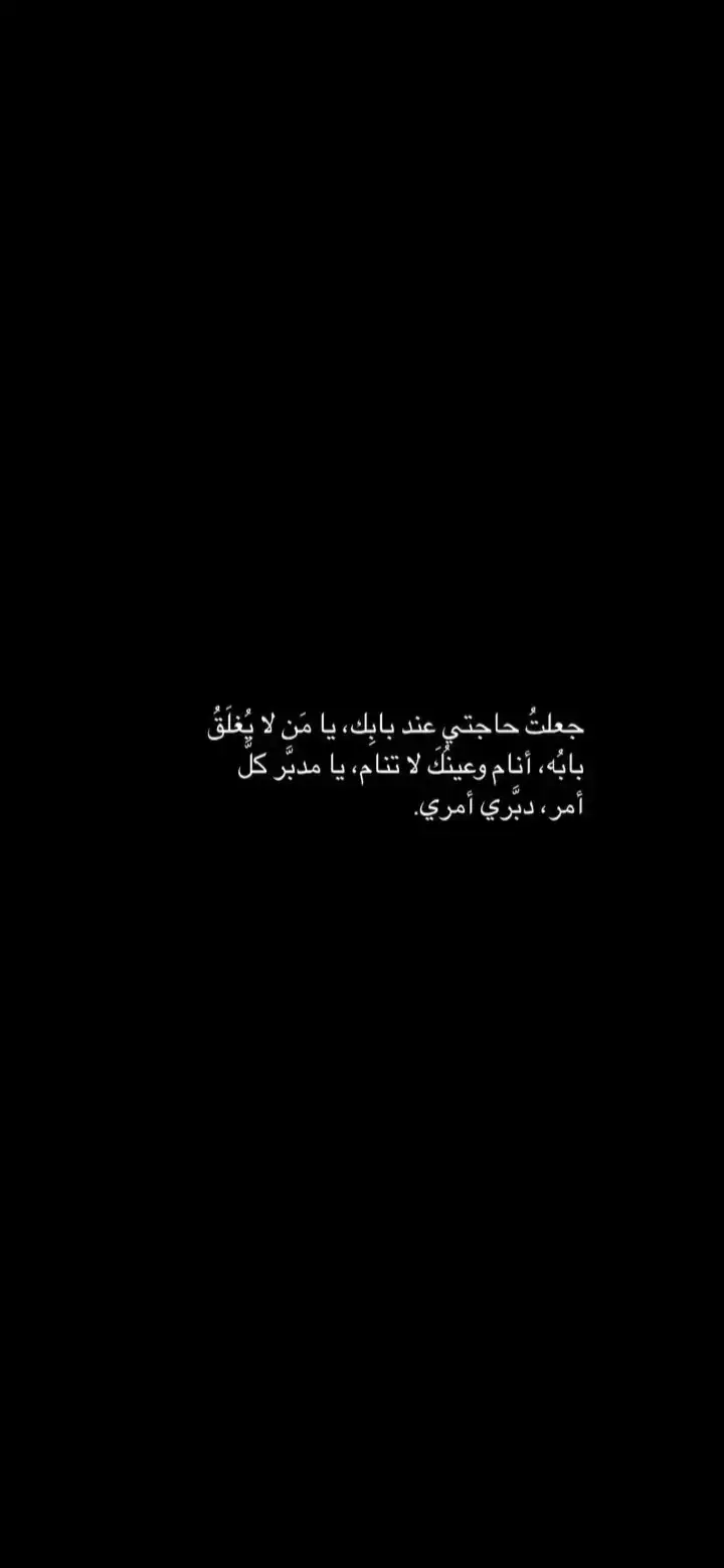 دبرلي امري يالله🖤🤲🏻