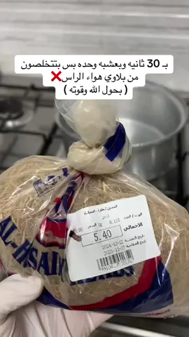 طبقوها وبتدعوون لي على نتايجها الجباره❤️‍🔥❤️‍🔥 اللي جربوها عطونا تجاربكم؟ #هوا_الراس #الشعب_الصيني_ماله_حل😂😂 #fyp #الرياض 