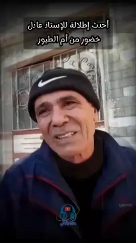 #عتابا #عادل_خضور 
