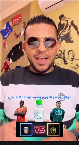 الاتي يتراجع والزعيم الهلالي يعود لوضعه الطبيعي في الصداره فاليحيا الفيحاء 🤣🤣🤣#الهلال #الهلالي #الزعيم #دوري_روشن_السعودي #ابن_الناظر_المدرسه #الاتي #الاتحاد #الرياض #جده #بريده #الفيحاء #foryoupage #foryou #fypシ 