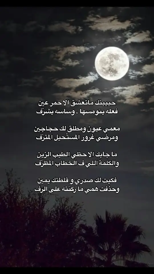#قصايد_شعر #قصايد_شعر_خواطر_أكسبلوررر #شعراء_وذواقين_الشعر_الشعبي #خواطر_للعقول_الراقية #قصيده_شعر_بوح_كلام_من_ذهب #اشعار__وقصايد 