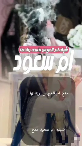 #شيله_مدح_ام_العريس_ام_سعود #للطلب_الشيله_بلاسم_او_بدون_#حقوق_تواصل_معنا_وتساب_او_اتصال_على_الرقم_0504218230_#من_خارج_المملكه_00966504218230📞📞 #تنفيذ_شيلات_باسم_ام_العريس #تنفيذ_شيلات_باسم_ام_العروس #تنفيذ_شيلات_ترحيبية  #تنفيذ_شيلات_مدح #تنفيذ_شيلات_تخرج  #تنفيذ_شيلات_ترقيه #تنفيذ_شيلات_مواليد  #تنفيذ_شيلات_ملكه_عقد_القرآن #تنفيذ_شيلات_عسكريه #تنفيذ_شيلات_من_الزوج_لزوجته #تنفيذ_شيلات_استقبال  #تنفيذ_شيلات_بلحن_جنوبي  #تنفيذ_عرضه_جنوبيه #تنفيذ_شيلات_حسب_طلبك #شيله_ترحيب_ام_العروس  #شيله_استقبال_ام_العروسه  #شيلة_مدح_ام_العروسه #استديو_احلام_المملكه0504218230   #شيلة_استقبال_ام_العروسه #شيلة_ام_العروسه_فرحة_بنتها  #شيله_بنتي_لليله_عروس #شيلات_ام_العروسه #شيلة_دخله_ام_العروس #شيله_ام_العروس_ #شيلة_ام_العريس #شيلة_مدح_ام_العريس #شيله_ترحيب_ام_العريس #للطلب_الشيله_بلاسماء0504218230   #شيله_استقبال_ام_العريس #شيلة_ترحيب_من_ام_العريس #شيله_ترحيب_اهل_العريس #شيلة_ام_العريس_بفرحة_ولده #شيلات_ترحيب_عريس  #شيلات_مواليد_رقص  #شيلات_الكويت  #شيلات_الامارات  #شيلات_السعوديه  #شيلات_مدح_رجال #استديو_احلام_المملكه0504218230  #عرضات_جنوبيه_ #شيلات_البيت_الجديد #شيلات_رجاليه_ترحيب #شيلات_تقاعد_بلاسماء #شيلات_ترحيب_مدح #شيلات_تخرج_بنات #شيلات_مدح_جواهر #شيلات_ام_العريس #شيلات_زفات_0504218230 #شيلات_احلام_المملكه_0504218230  #اكسبلورررررررررررررررررررر  #زفات_2023_بالاسماء_حسب_الطلب #ترحيب_بالضيوف  #عروس_باسم_منى_ #زواجات_السعودية  #زواجات_الكويت #زواجات_الامارات #مناسبات_الكويت #مناسبات_السعوديه #الشعب_الصيني_ماله_حل😂😂🙋🏻‍♂️  #اكسبلورررررررررررررررررررر💥🌟💥🌟#الشعب_الصيني_ماله_حل😂😂🙋🏻‍♂️ 