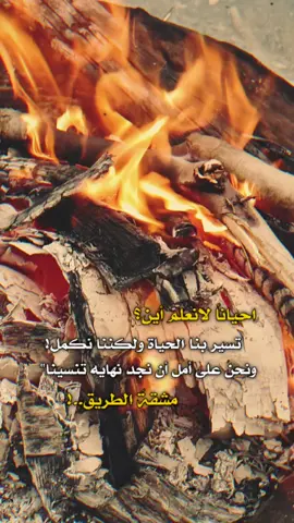 استوريات فخمه جداً مع عبارات جميله  #استوريات #لايك__explore___ #اكسبلورexplore #عباراتكم_الفخمه📿📌 #استوريات_انستا_واتساب #نار_حطب #ترندات_تيك_توك #الشتاء_وشبة_النار 