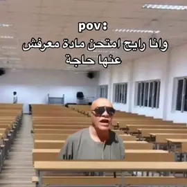 وأنا رايح الامتحان الصبح 😂😂 #الامتحانات #الامتحان #امتحانات #امتحانات_الثانوية #مش_مذاكر_حاجه 