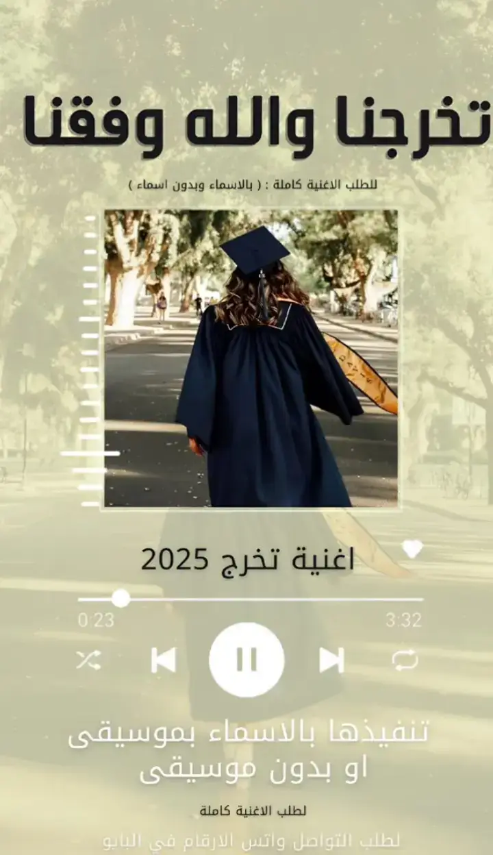 #تخرج2024🎓 #زفات_وعد_الخليج_ #موسم_تخرج #تخرجات#زفات_تخرج_بنات_السعوديه_الكويت_مدح #حفلات_تخرج_زواج_اعراس_تنسيقي_حفلات_خريجه  #اكسبلورexplore #تصميم_فيديوهات🎶🎤🎬 