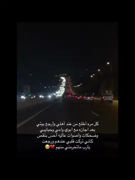 #أهلي #💔💔💔 الله لايحرمني منهم 🥹