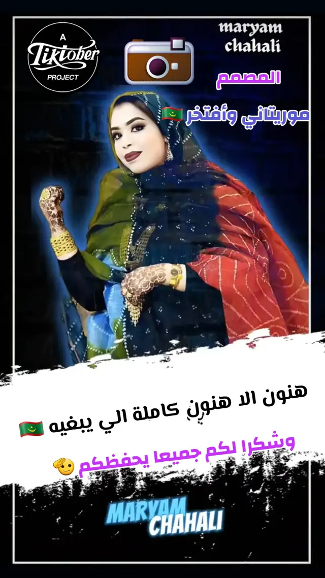 بت هنون الا هنون هنون الا هنون كاملة الي يبغيه ذيكي بعد وشكرا لكم متابعيني الغالين 🇲🇷