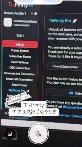 配信者さん向けの説明動画　TikFinity #TikFinity #サブスク　#配信　