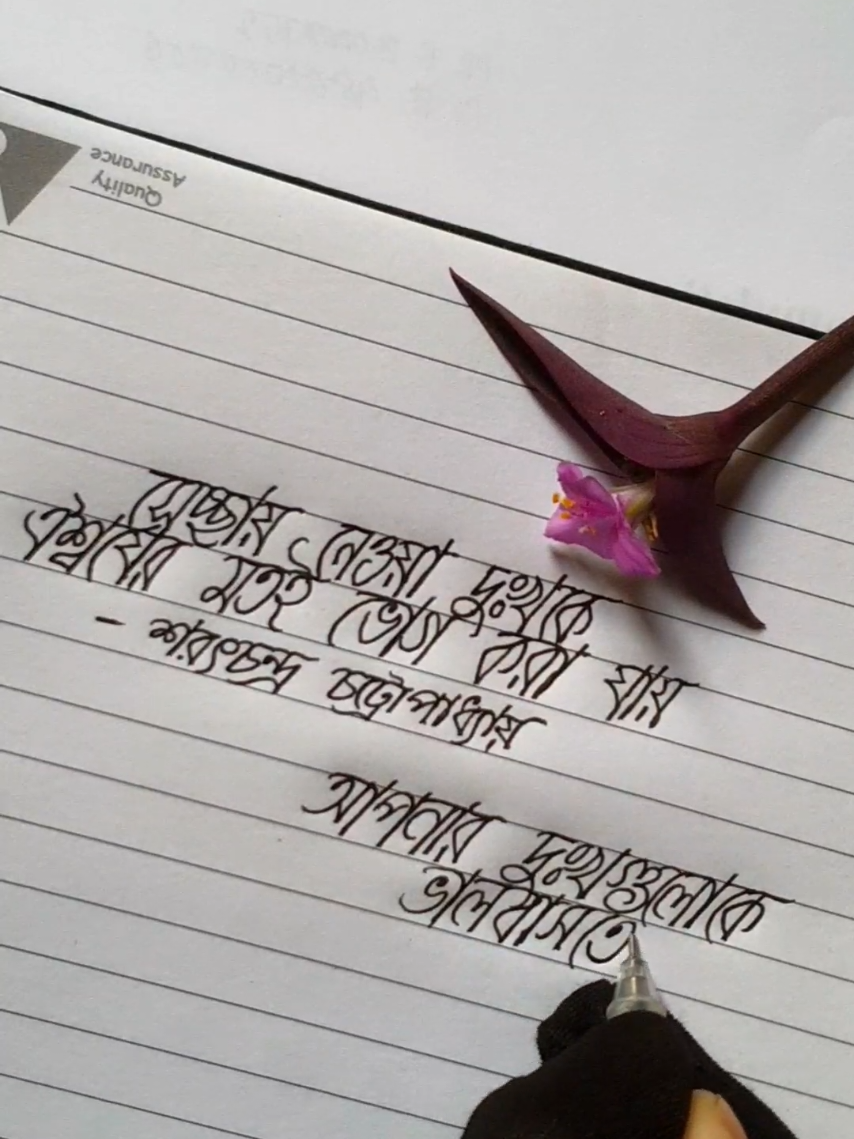BANGLA HANDWRITING 📚 #fypシ #foryou #foryoupage #tiktok #handwriting #bdtiktokofficial #quotes #writing #creativity #art 