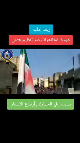 #الثورة_السورية 