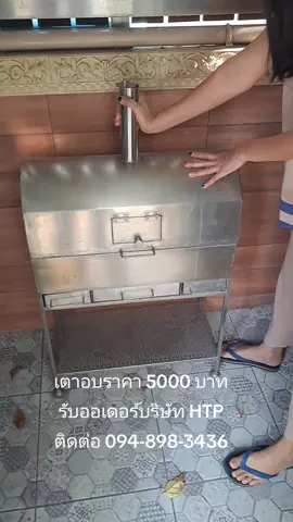 เตาอบราคา 5000 บาท