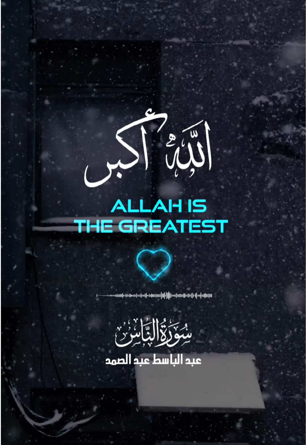 الله أكبر بسم الله الرحمن الرحيم عبد الباسط عبد الصمد || سورة الناس عبد الباسط عبد الصمد #قوالب_دينيه #سورة_الناس #عبدالباسط_عبدالصمد #الله_اكبر_بسم_الله_الرحمن_الرحيم #الله_اكبر #بسم_الله_الرحمن_الرحيم #قل_اعوذ_برب_الناس 