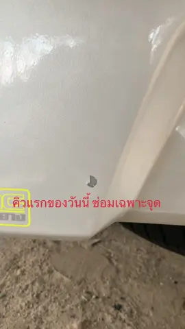 #อมตะนครชลบุรี #ซ่อมสีรถยนต์ #ซ่อมสีด่วนชลบุรี #ซ่อมสีเฉพาะจุด 