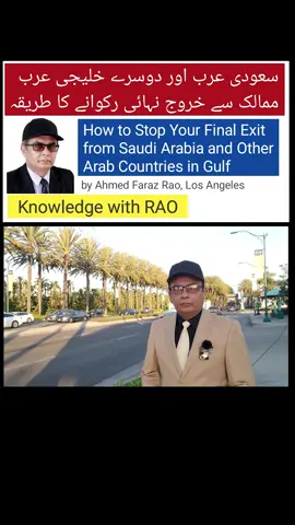 How to stop your final exit from Saudi Arabia and other Arab Countries in Gulf. #pakistaniinsaudi #pakistaniinsaudiarabia #pakistan #knowledgewithrao #ahmedfarazrao 