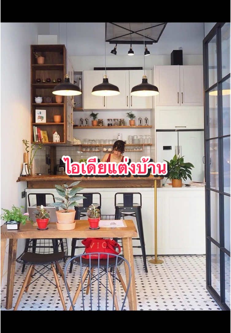 ไอเดียแต่งบ้าน หลากหลายมุม 🏠❤️🏠#iiiyha🏠home #บ้าน #บ้านฉัน #Home #homedecor #ไอเดียตกแต่งบ้าน #ตกแต่งบ้าน #แต่งบ้าน #ไอเดียแต่งบ้าน #tktok #tiktok @HOME iiich 