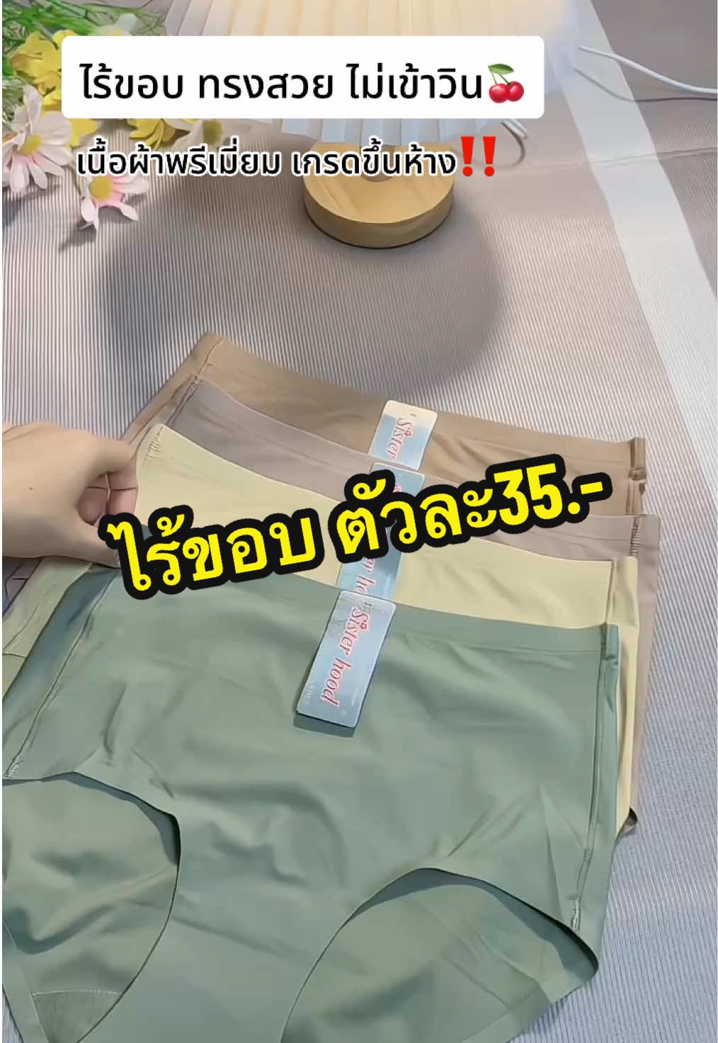 ไร้ขอบผ้าดีมากก เกรดงานห้าง 🍒#กางเกงใน #กางเกงในผู้หญิง #กางเกงในไร้ขอบ #กางเกงในไร้ขอบไม่กดเจ็บ #รีวิวกางเกงใน #กางเกงในแพ็ค10ตัว💥 #กางเกงในที่ใส่สบายที่สุด #ฟีดดดシ #แมสคลิปนี้🙏🙏 