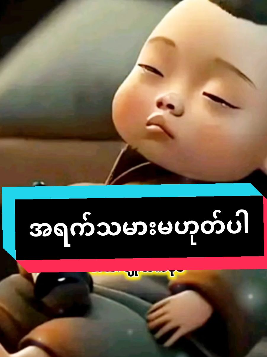 #အရက်သမားမဟုတ်ပါ #လင်းလက် #အရက် #အရက်သမားသစ္စာ🥰🥰🥰 
