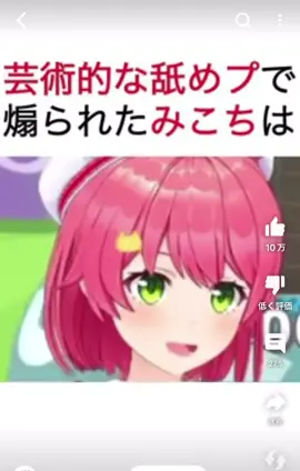 #ホロライブ切り抜きやってます #みこち 