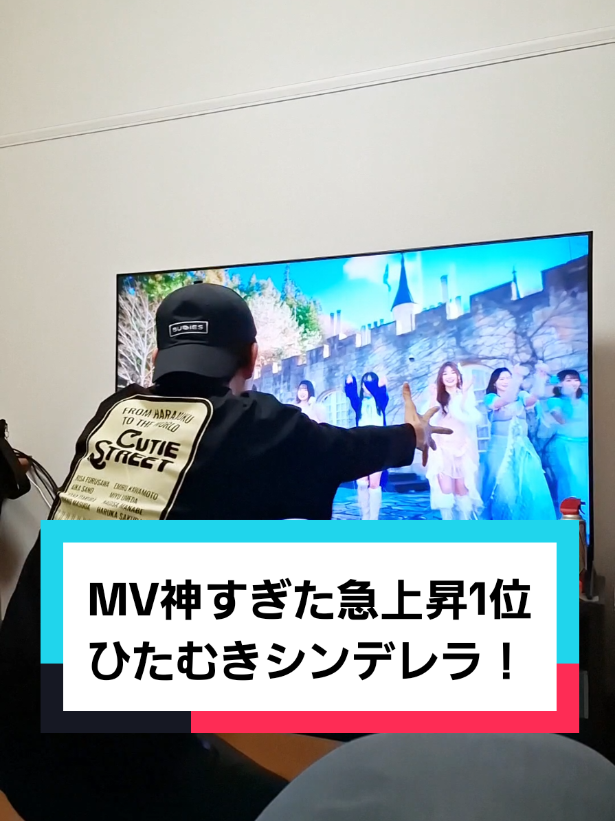 ふーりー可愛すぎる❤ MV急上昇1位？おめでとう！ #cutiestreet #きゅーすと #ひたむきシンデレラ #古澤里紗 #おすすめ #fyp #shorts #short 