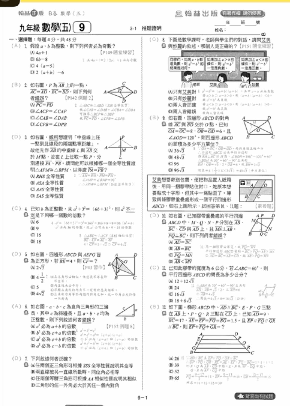 113上_九年級_翰林_數學_B卷_3次段考(全) #答案 #校用卷  #習作解答