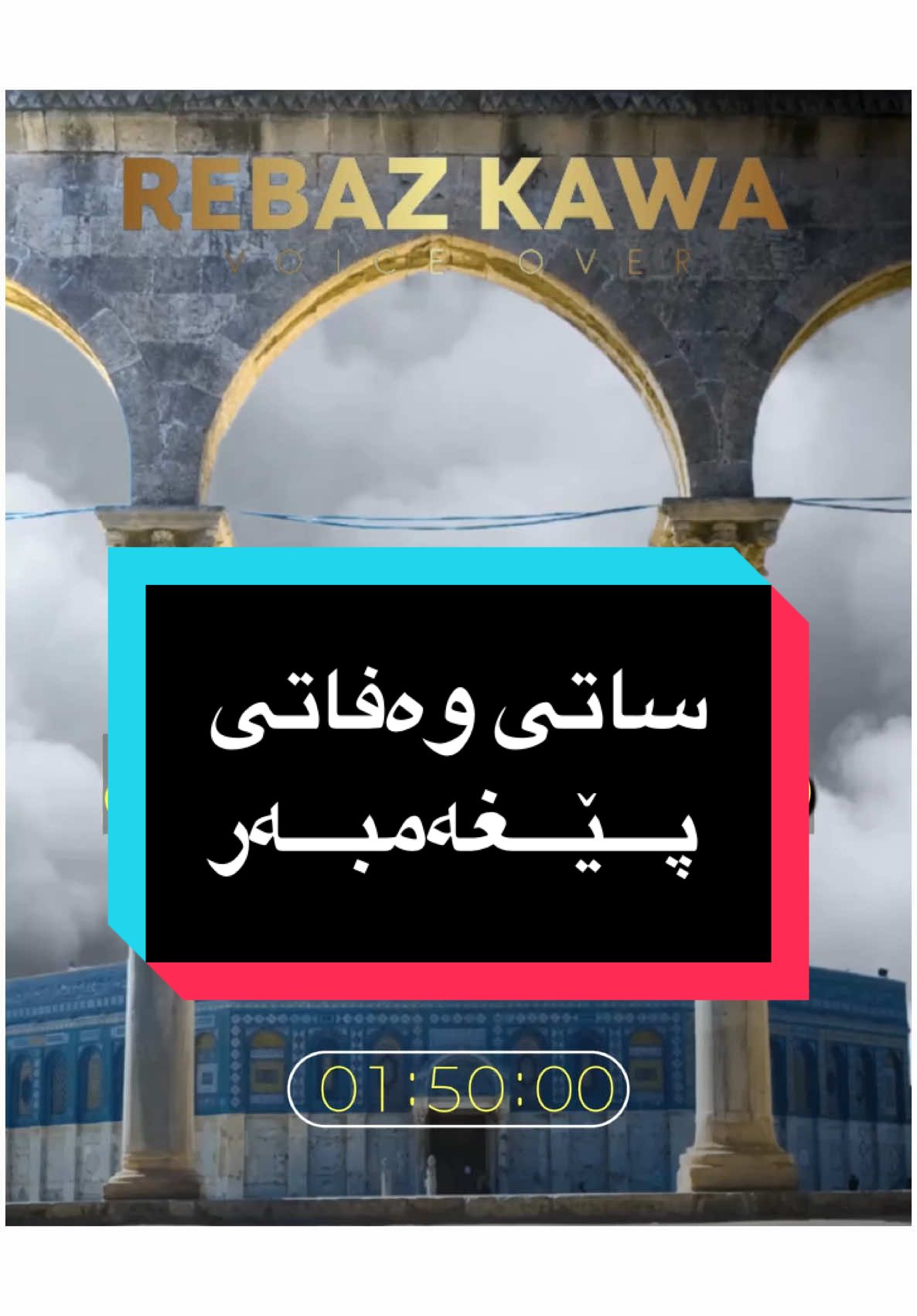 ساتی وەفاتی پێغەمبەر دروودی خودای لەسەربێ #پێغەمبەر_صل_لله_علیه_وسلم  #وتار  #مسوڵمان  #وتاری_مامۆستایانی_ئاینی  #ھەولێر_سلێمانی_دەھۆک_رانیە_کەلار_زاخو_  #fypage #forupage #fyp #fouryou #fypシ 
