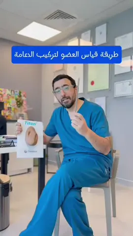 طريقة قياس العضو