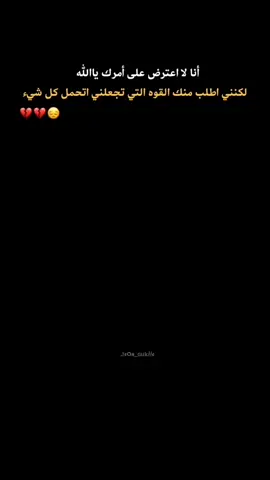 اللهم إني أسألك برحمتك التي وسعت كل شيء أن تفرّج عني ما أنا فيه، وأن تشرح صدري وتيسّر أمري. اللهم اجعل لي من كل ضيق مخرجًا، ومن كل هم فرجًا، وارزقني راحة البال وطمأنينة القلب يا أرحم الراحمين.#خالتكم_زهوش🌚❤ #تصميمي #تصميم #بنت #الناصريه #شعب_الصيني_ماله_حل😂😂 #مالي_خلق_احط_هاشتاقات #مجرد________ذووووووق🎶🎵💞 